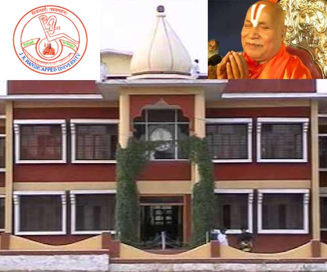 जगद्गुरु रामभद्राचार्य दिव्यांग विश्वविद्यालय, चित्रकूट को राज्य विश्वविद्यालय का मिला दर्जा