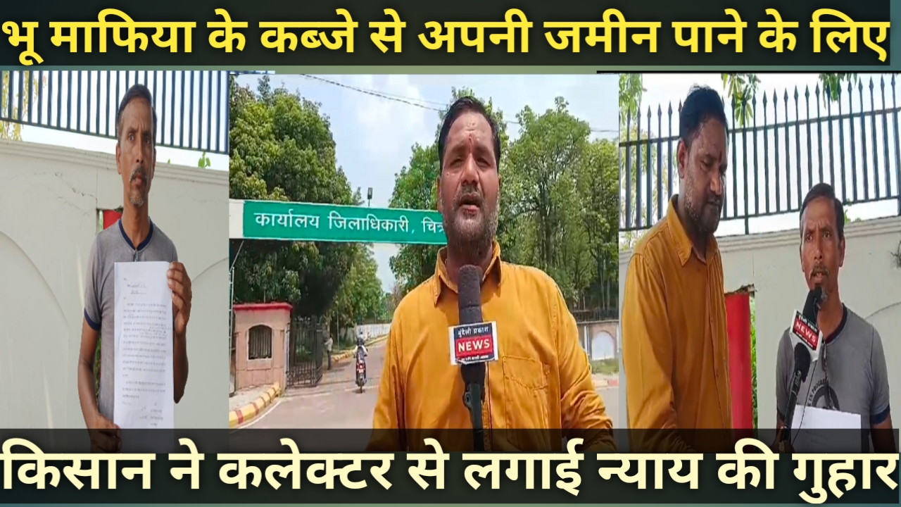 भू माफियाओं से संपत्ति बचाने को डीएम से लगाई मदद की गुहार