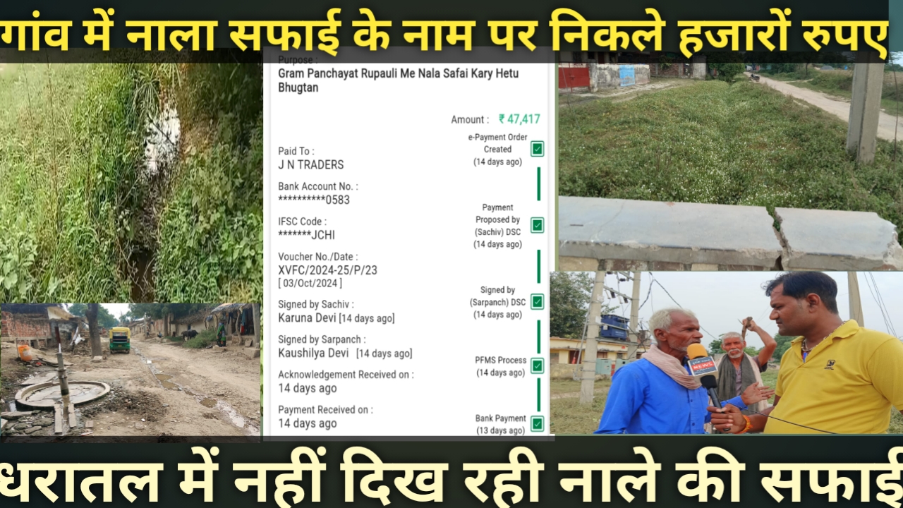 राजापुर तहसील के रूपौली गांव में नाला सफाई के नाम पर निकले हजारों रुपए